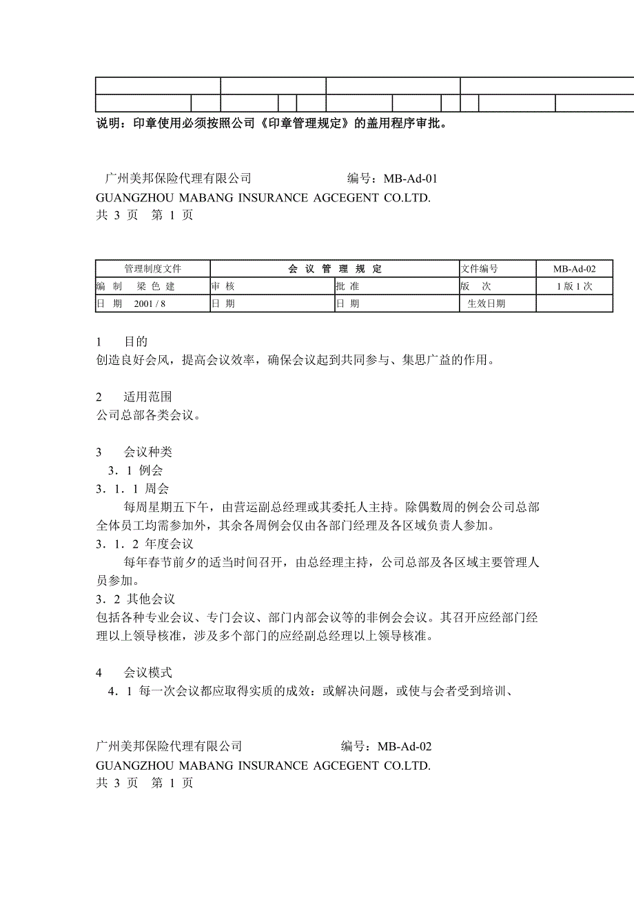 2020年（管理制度）【企业制度】某保险代理公司行政管理制度__第4页