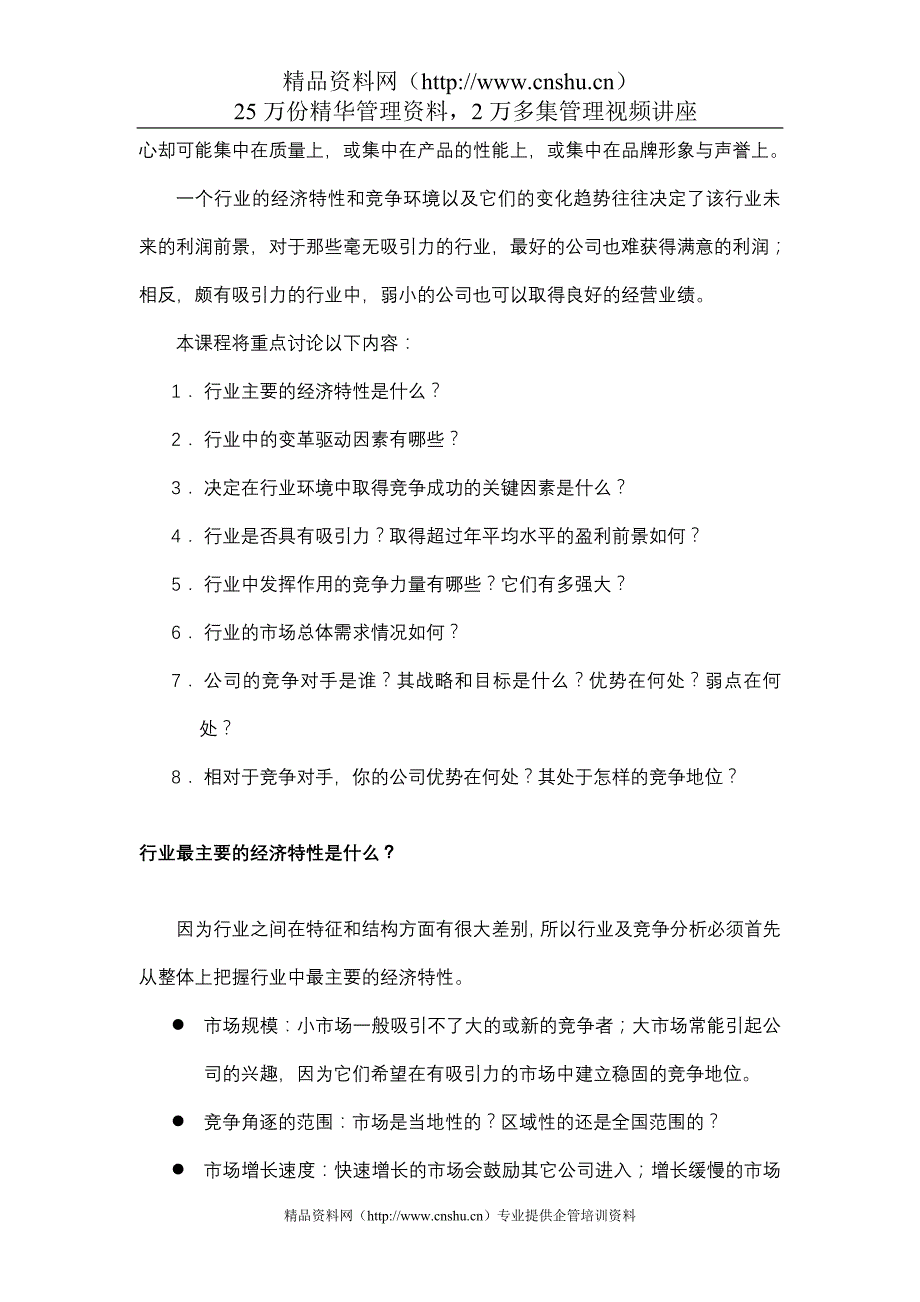 2020年(行业分析）如何进行行业及行业竞争分析(1)_第2页