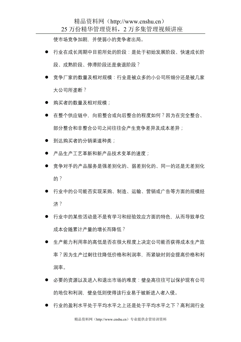 2020年(行业分析）如何进行行业及行业竞争分析(1)_第3页