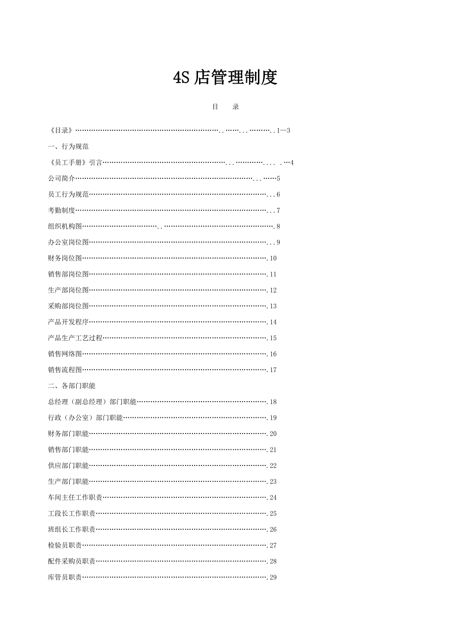 2020年汽车4S店管理制度大全__第1页