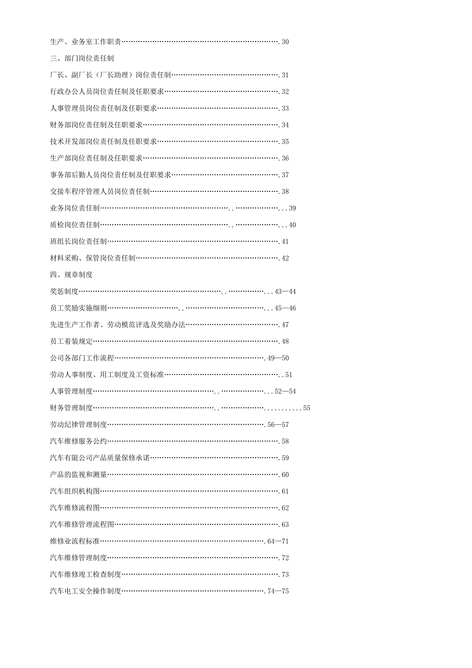 2020年汽车4S店管理制度大全__第2页