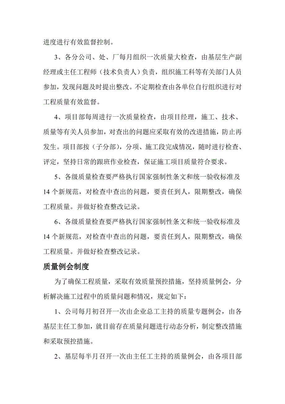 (2020年）样板引路制度__第2页