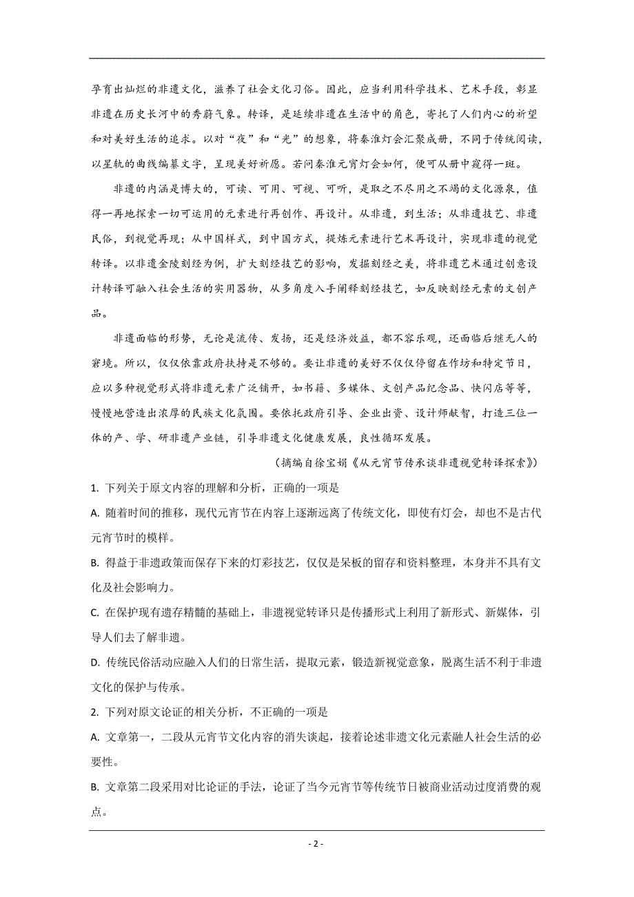 河北省邯郸市2020届高三一模语文试题 Word版含解析_第2页