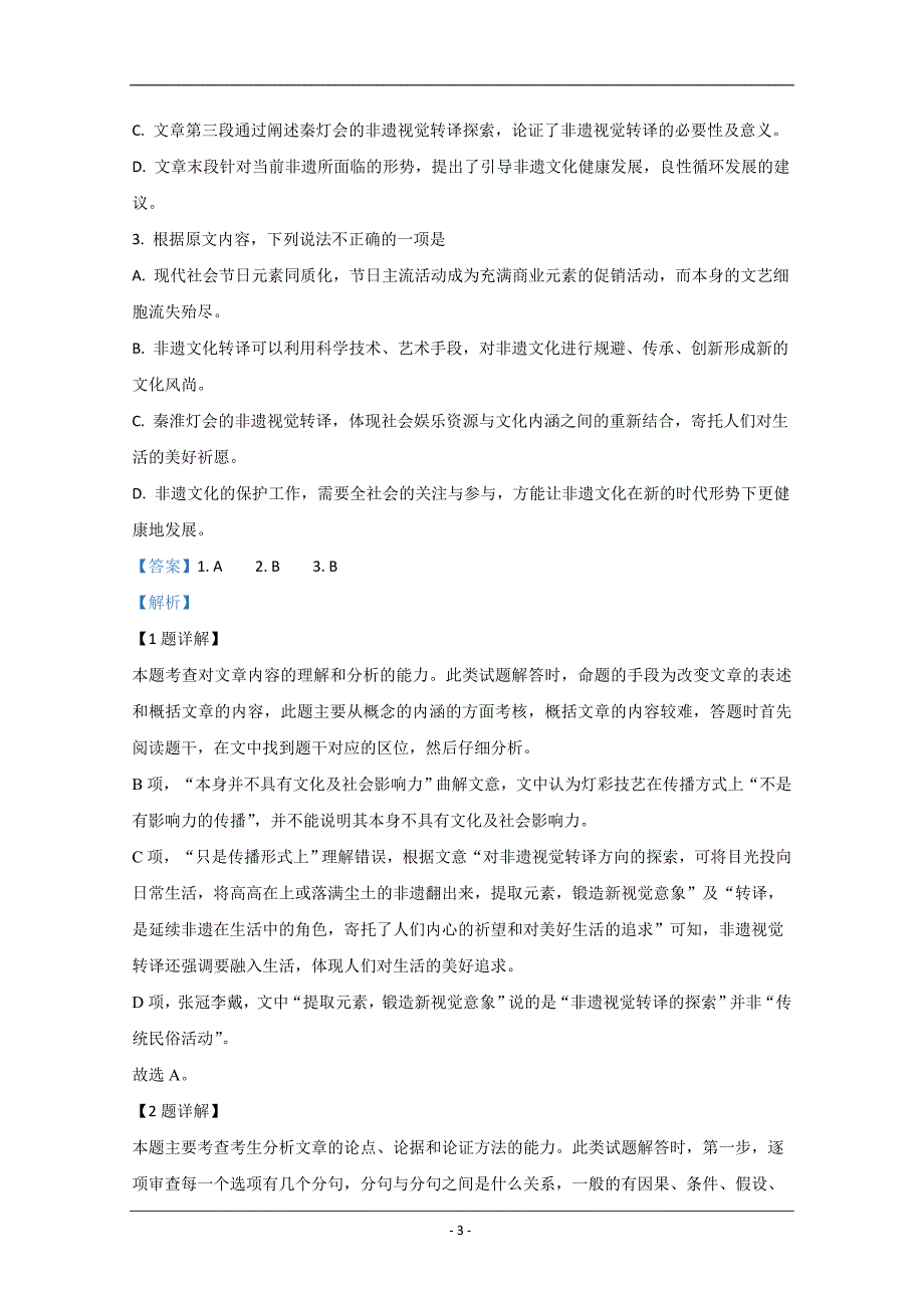 河北省邯郸市2020届高三一模语文试题 Word版含解析_第3页