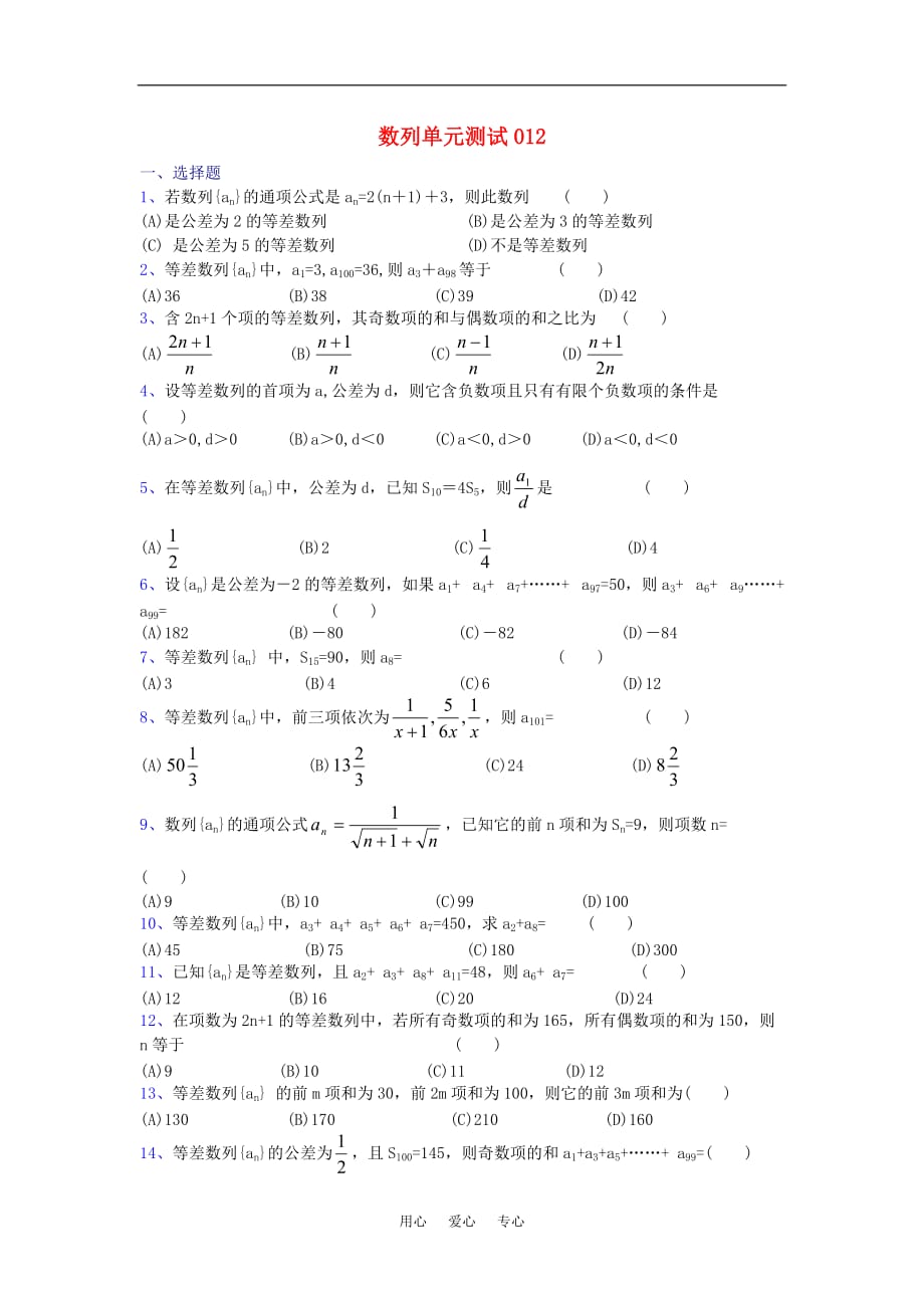 高中数学精选单元测试卷集---数列单元测试12.doc_第1页