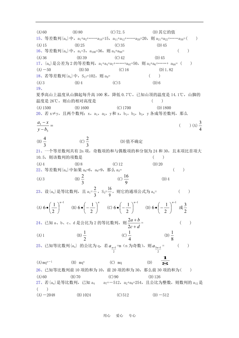 高中数学精选单元测试卷集---数列单元测试12.doc_第2页