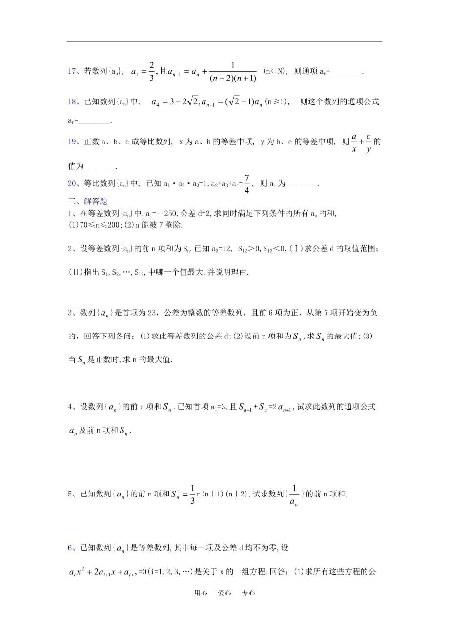 高中数学精选单元测试卷集---数列单元测试12.doc_第5页