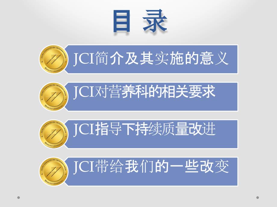 JCI标准下营养科建设-浙医二院经验_第2页