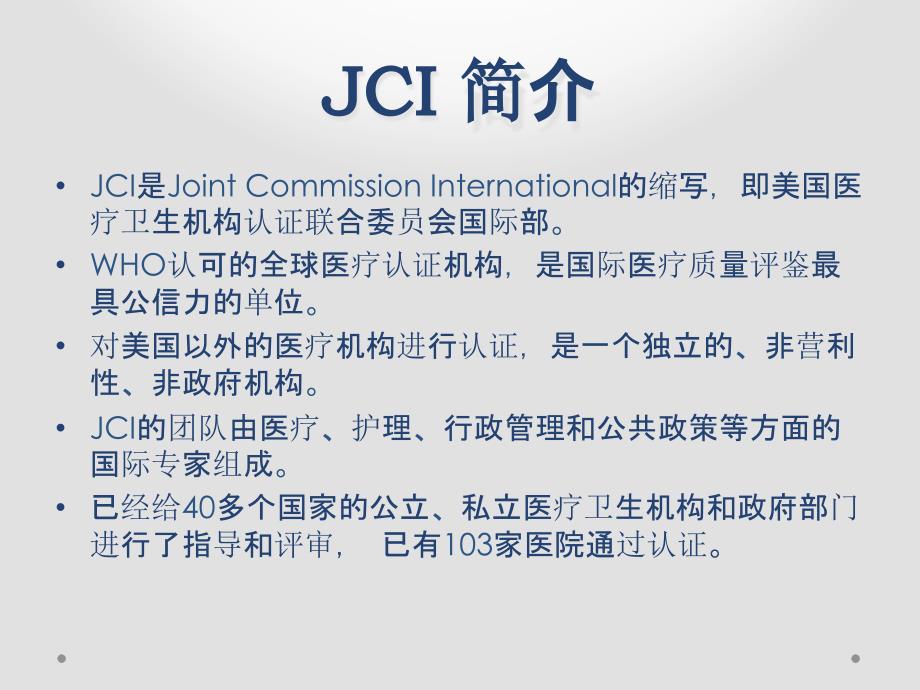 JCI标准下营养科建设-浙医二院经验_第4页