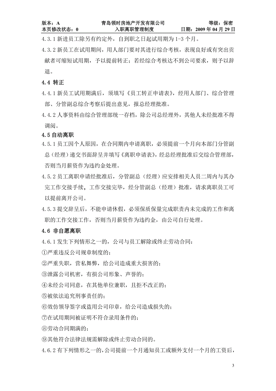 2020年入职、离职管理制度__第3页