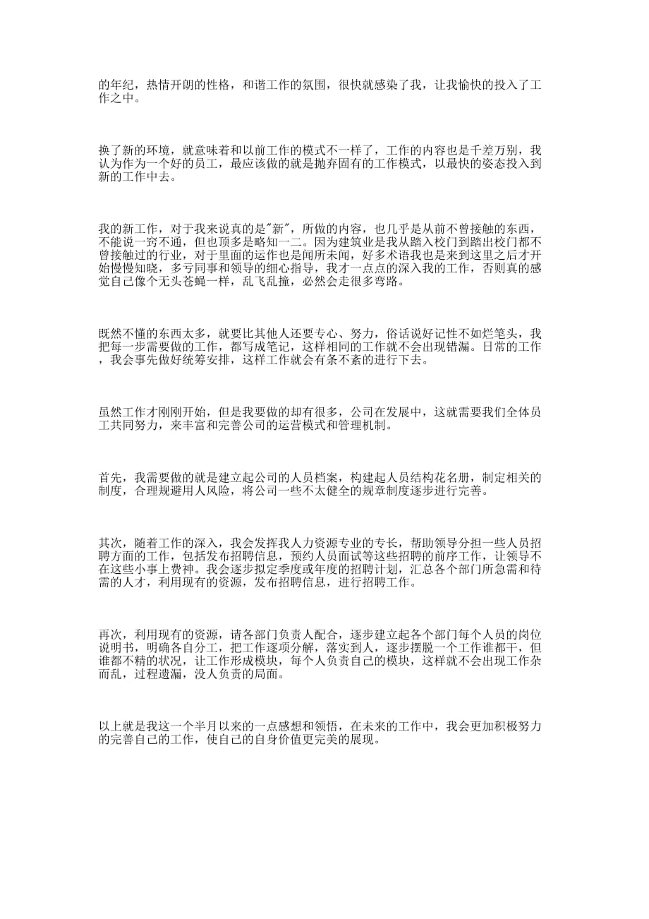 入职两个月工作的总结.docx_第4页