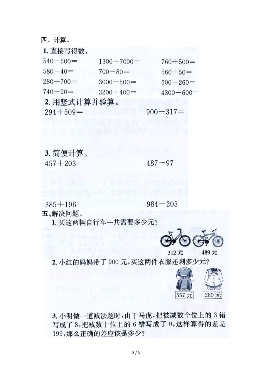 北师大版二年级数学下册第五单元《加与减》单元练习_第2页