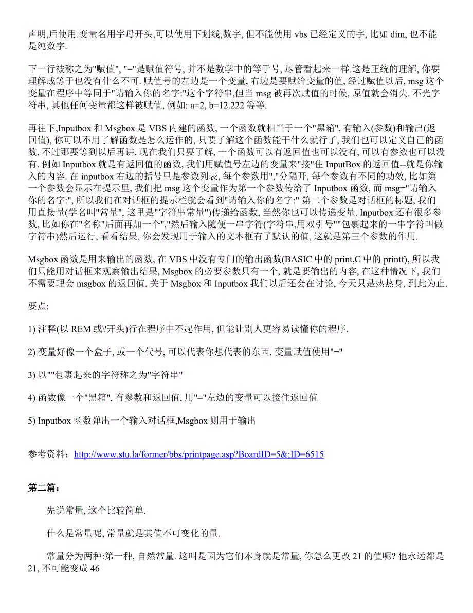 VBScript程序员入门_第2页