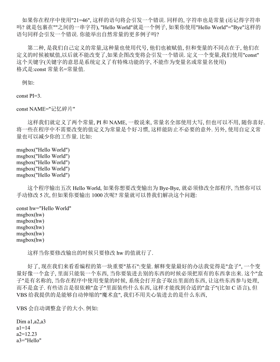 VBScript程序员入门_第3页