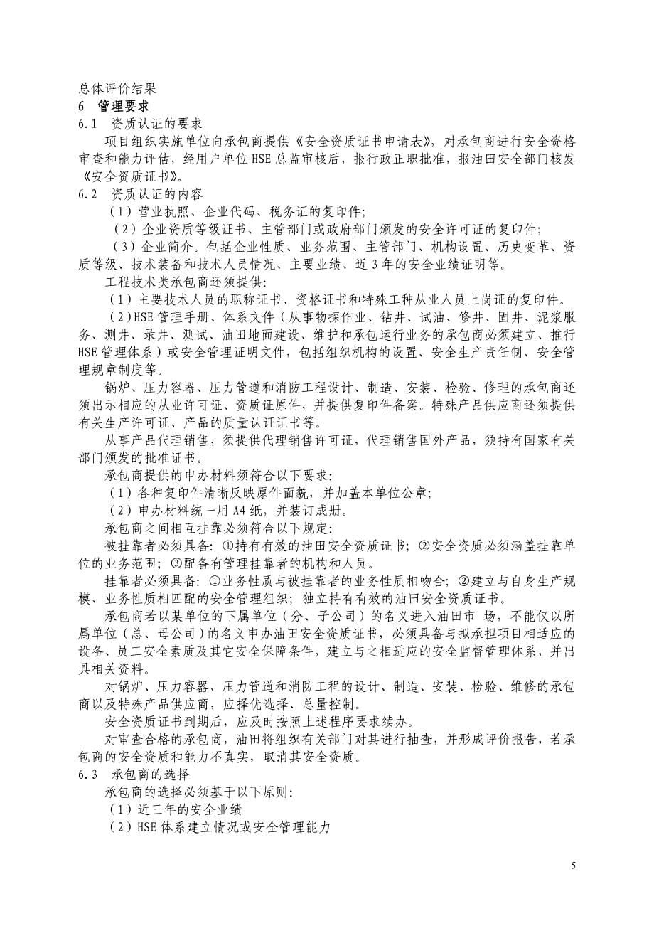 (2020年）沃德节能公司规章制度汇编__第5页