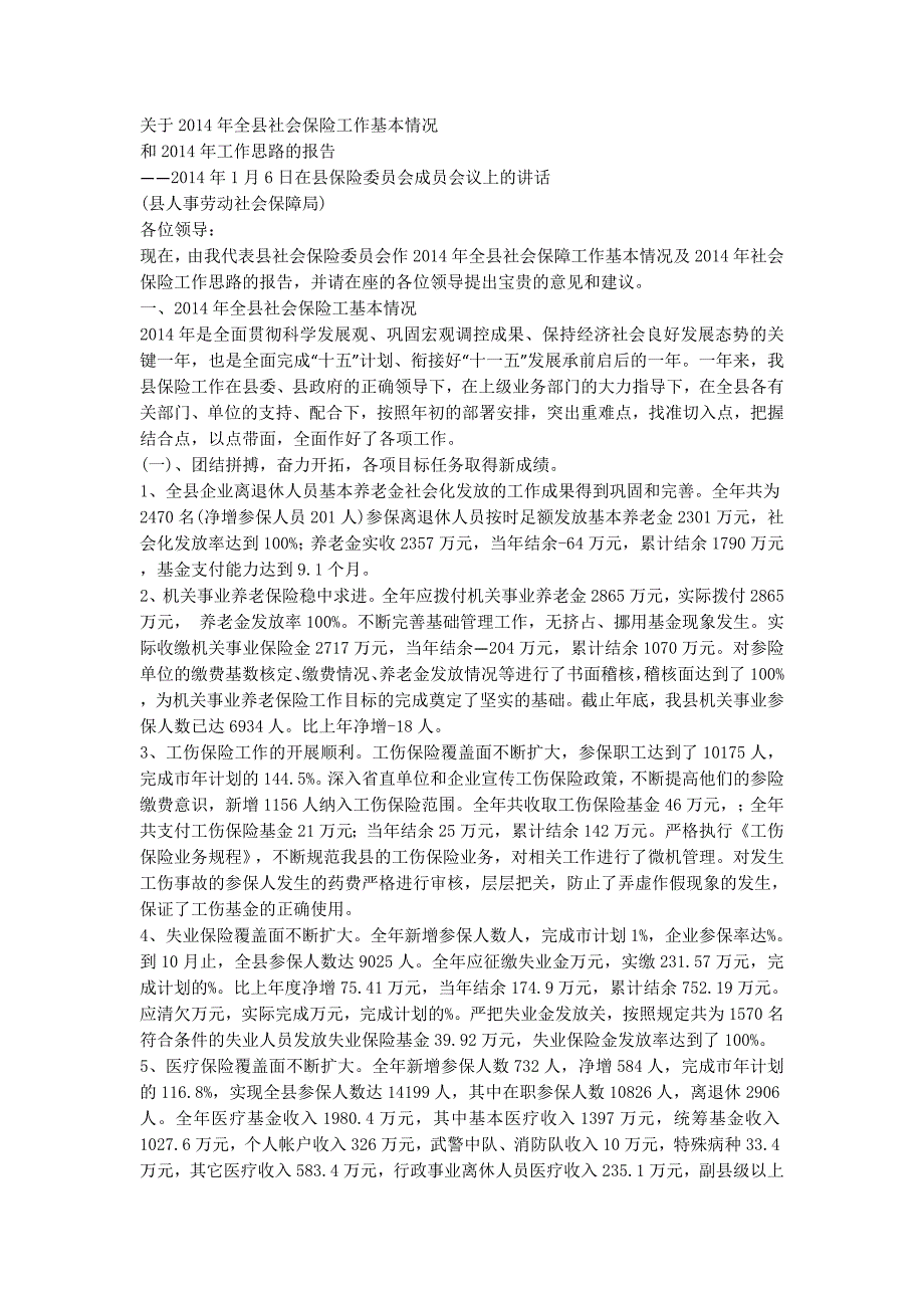 医疗保险工作总结【劳动社会保障局医疗保险年终个人工作总结报告(精选多篇的)】.docx_第4页