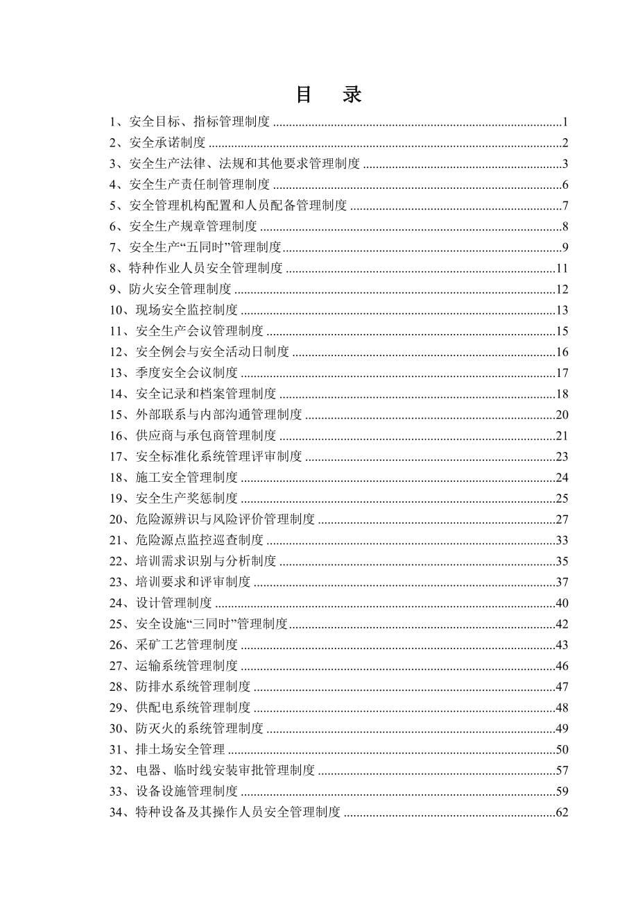 (2020年）石料厂安全标准化管理制度__第5页