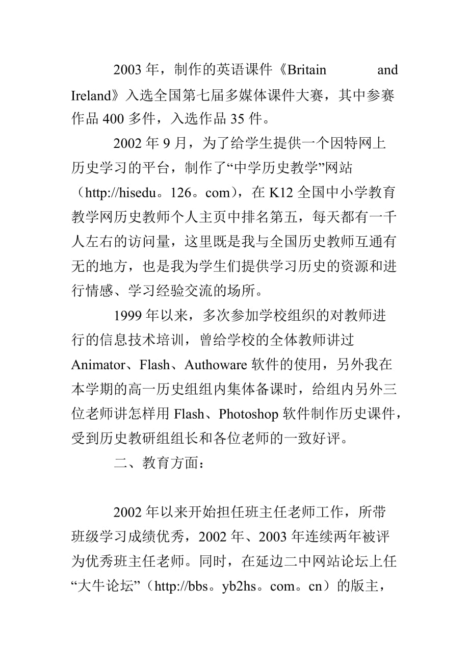 教师求职信模板.doc_第3页