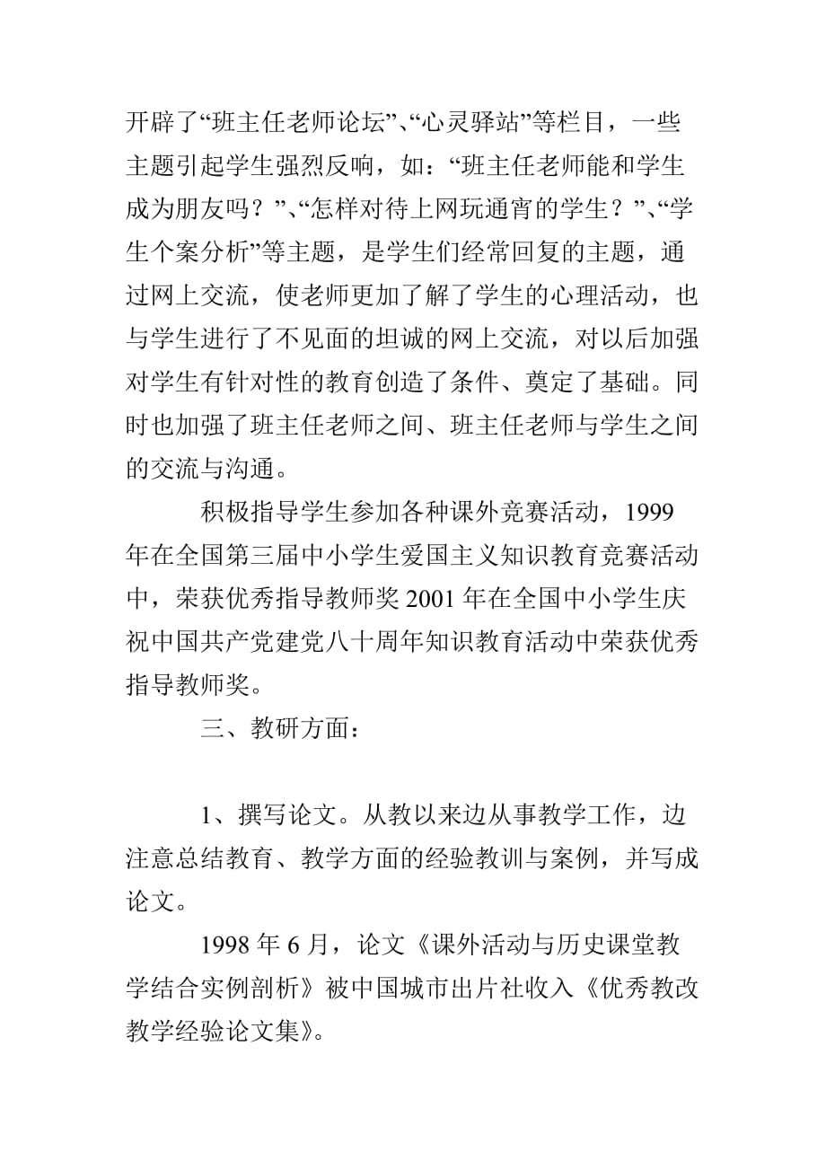 教师求职信模板.doc_第4页