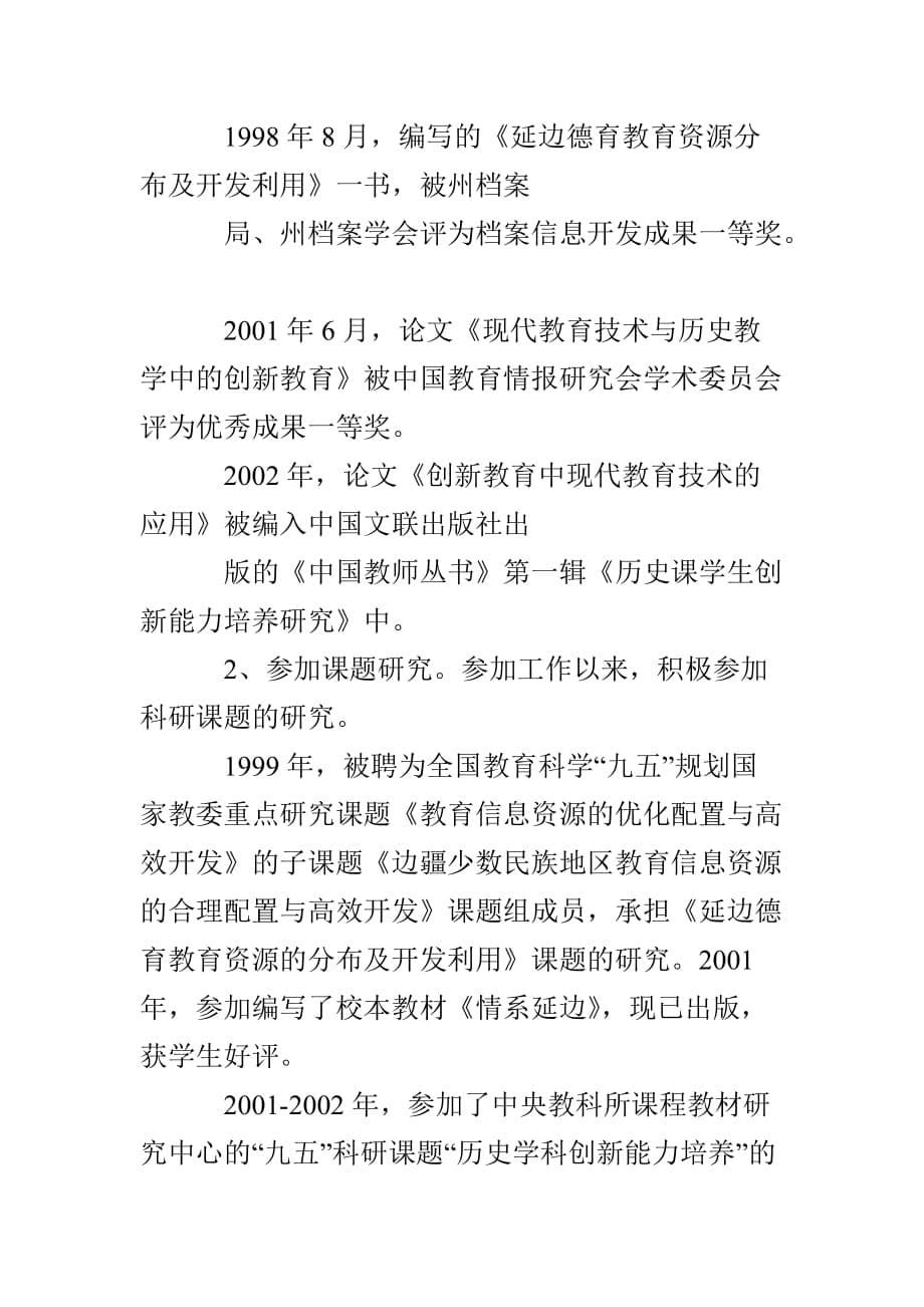 教师求职信模板.doc_第5页