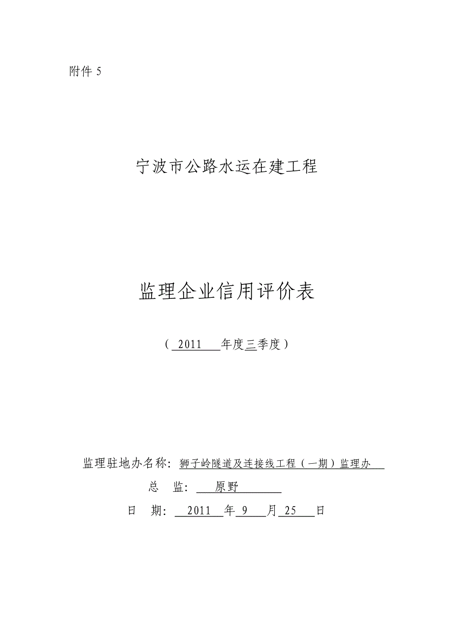 (2020年）狮子岭信用评价管理办法附件3__第1页