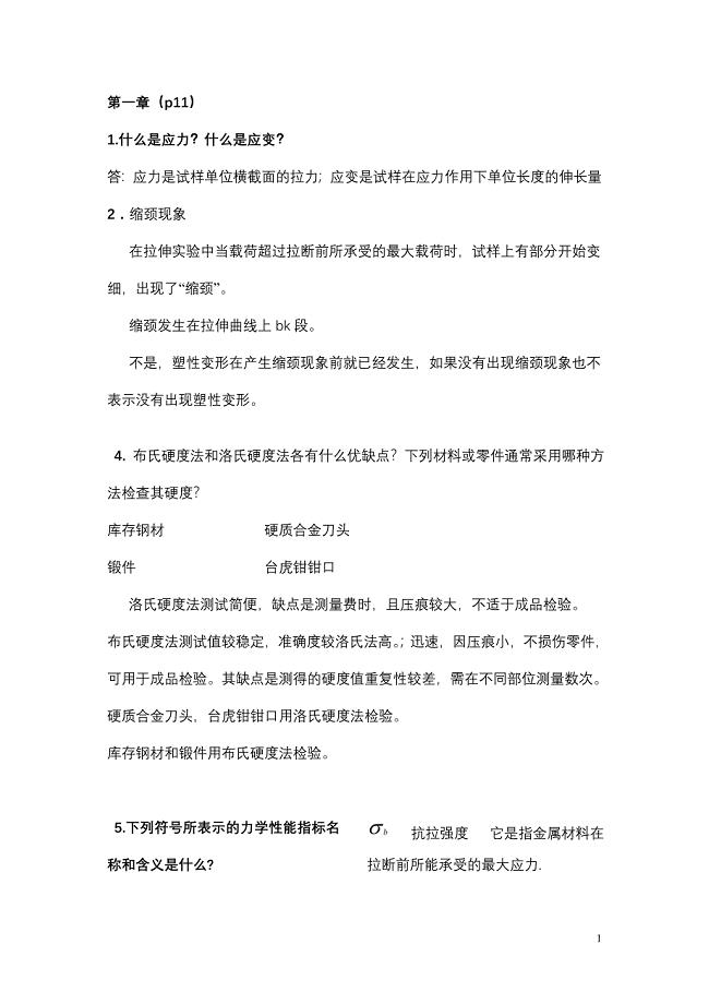 金属工艺设计学_课后习题参考答案