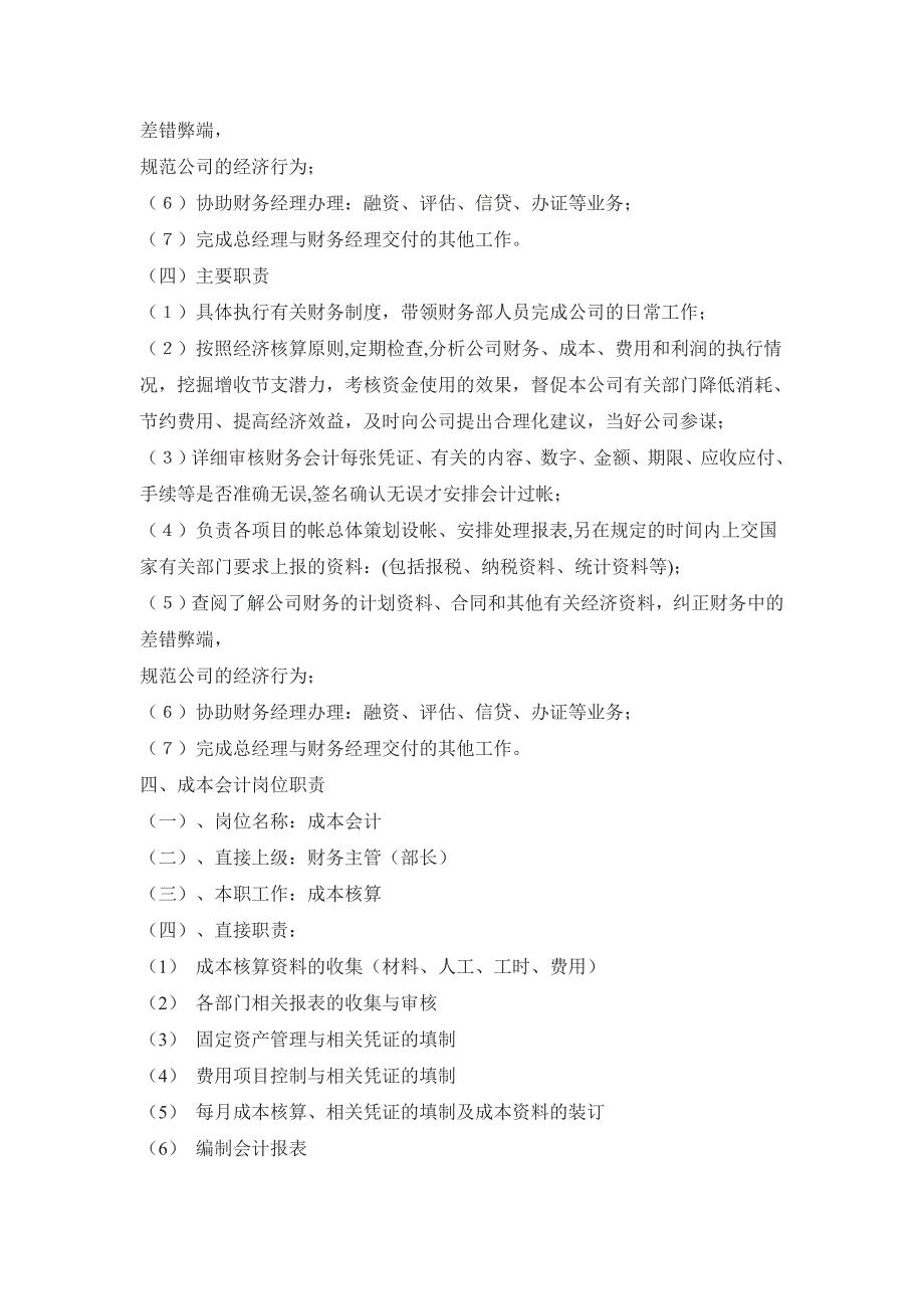 (2020年）详细财务管理制度(范本)__第4页