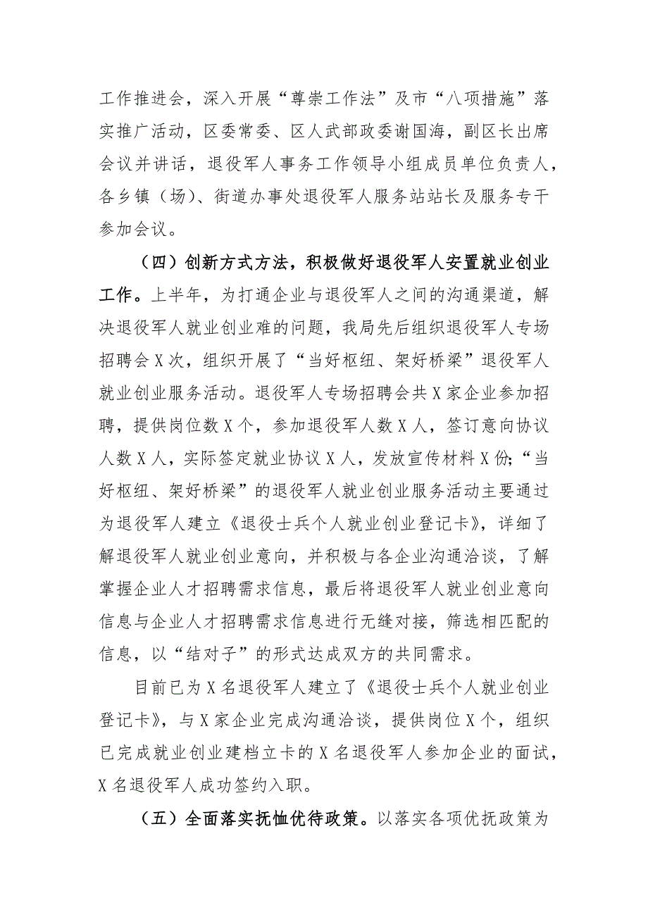 退役事务局2020半年工作总结半年计划_第3页