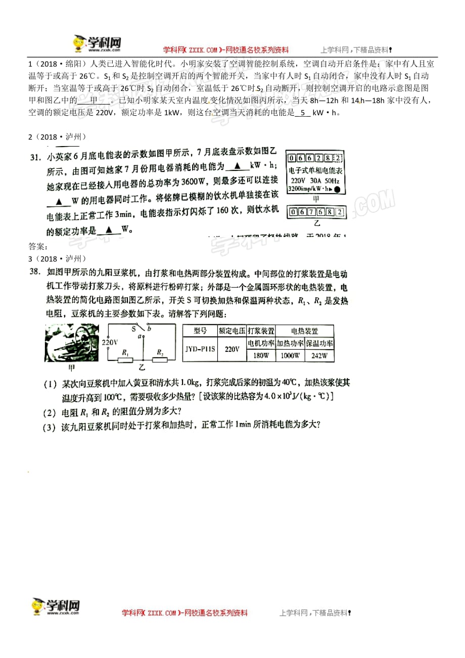 电功和电功率的综合计算_第1页