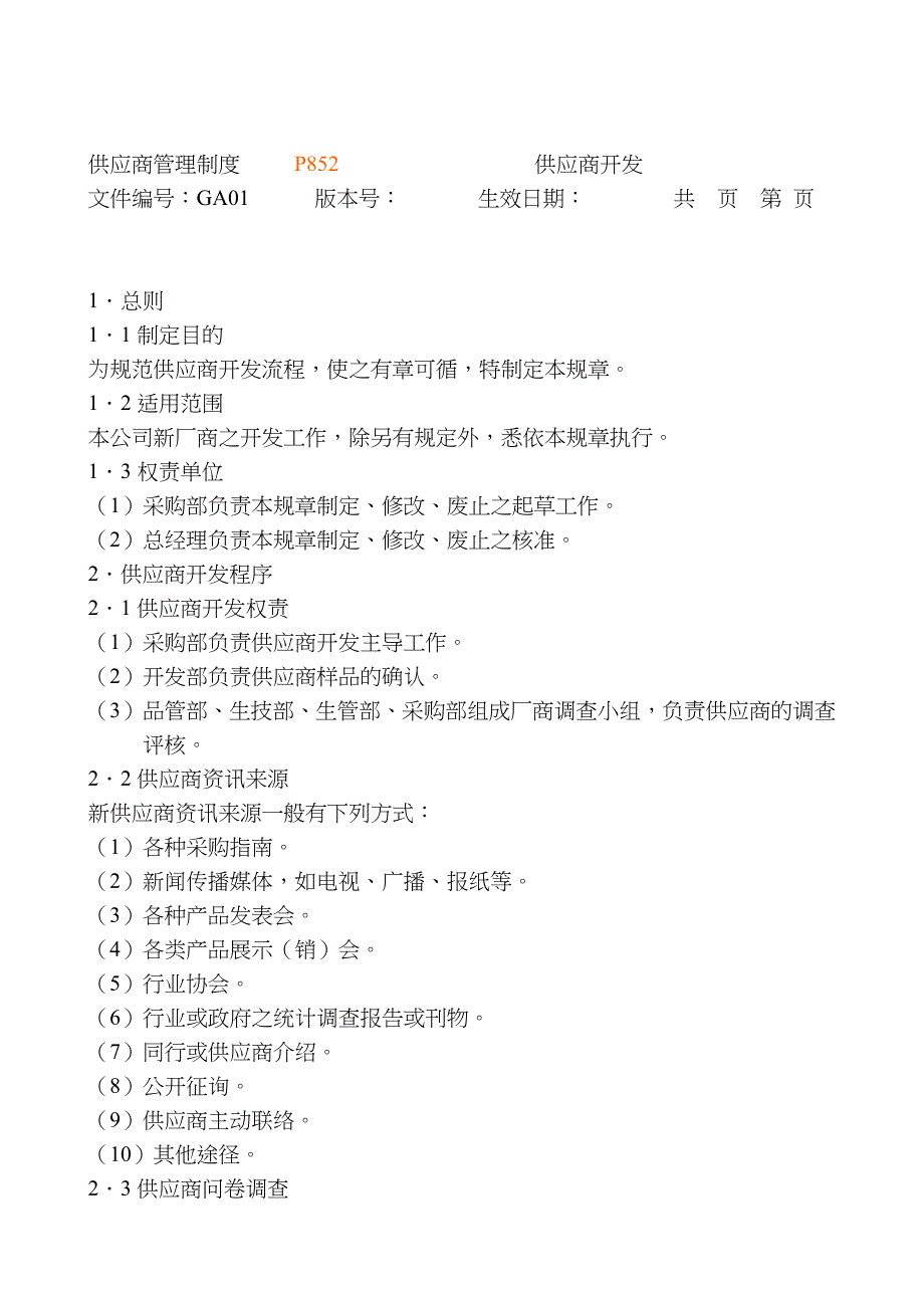 2020年(制度管理）采购管理制度大全(1)_第3页