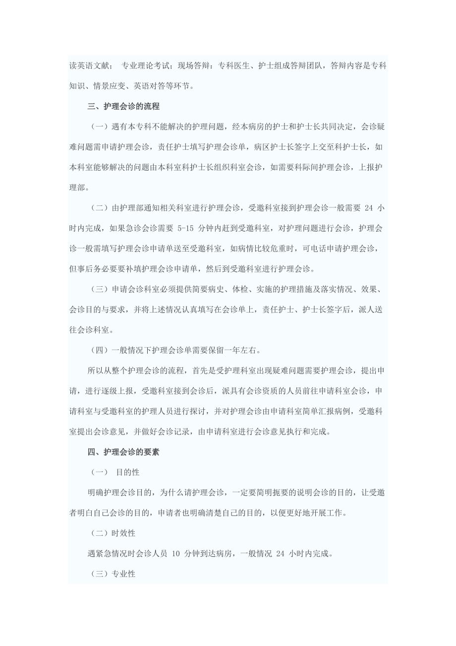 护理会诊 北京大学第一医院 张大华.doc_第4页
