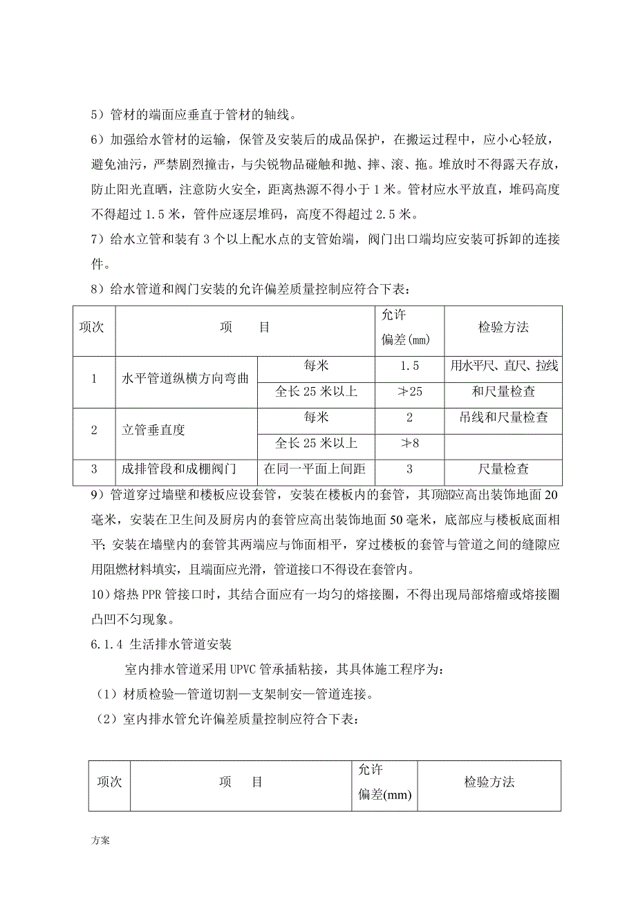 给排水管道施工的解决方案.doc_第3页