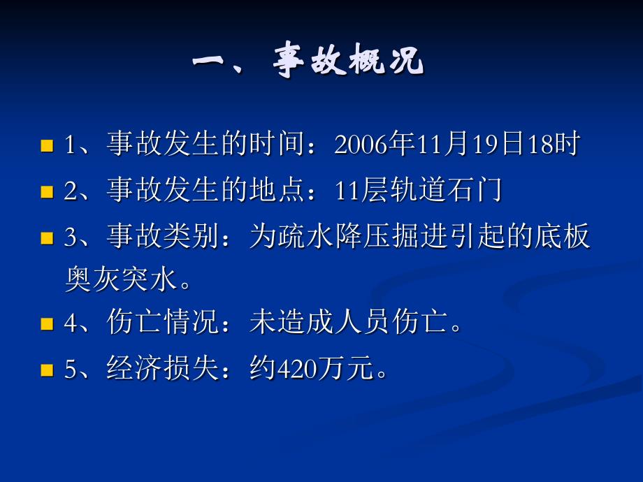 《4邱集矿1119事故剖析》-精选课件（公开PPT）_第2页