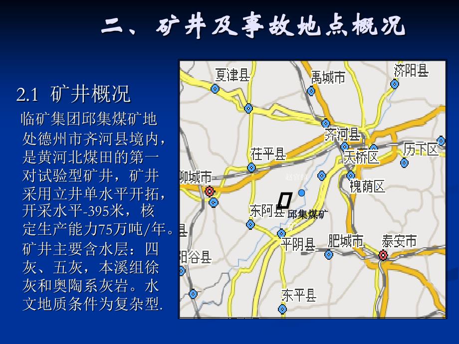 《4邱集矿1119事故剖析》-精选课件（公开PPT）_第4页