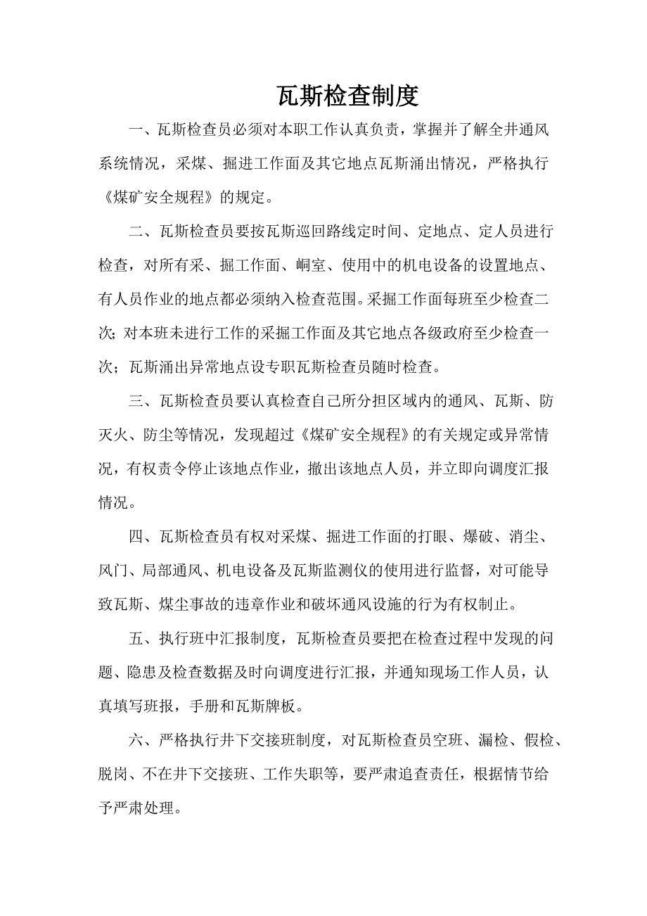 (2020年）瓦斯处理制度__第1页