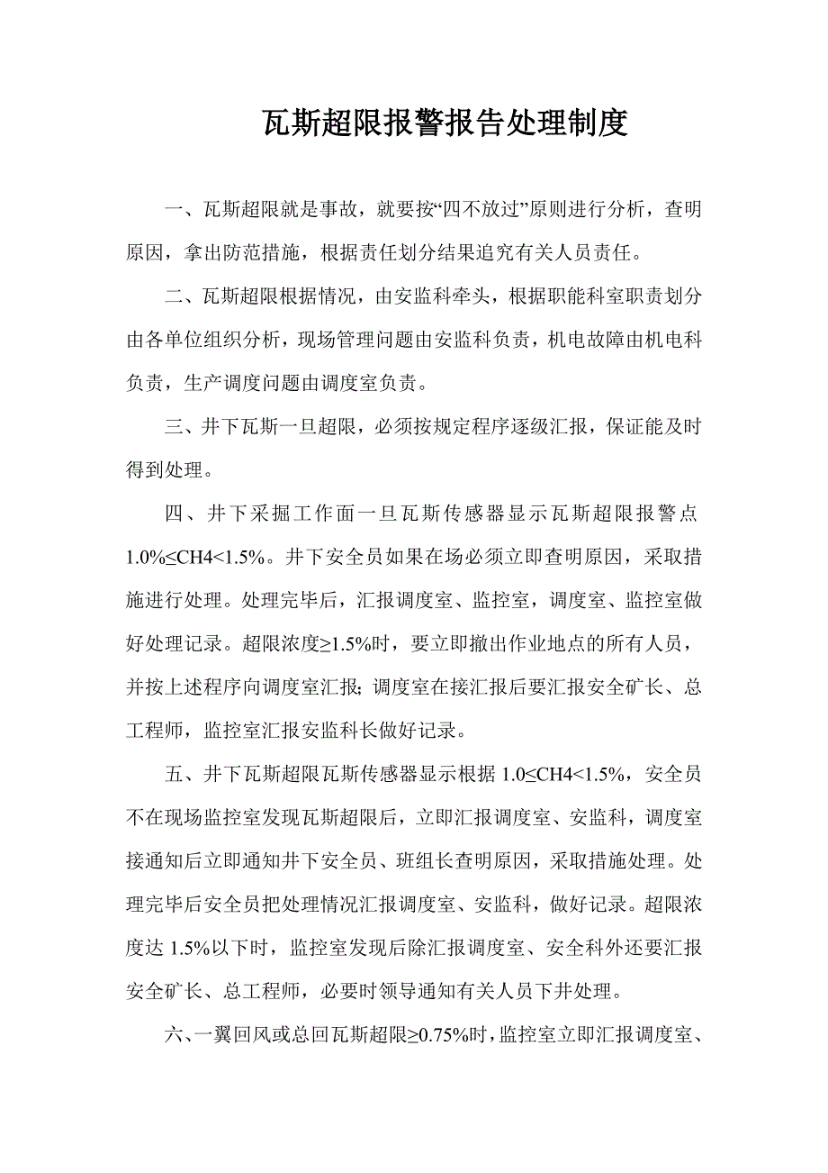 (2020年）瓦斯处理制度__第2页