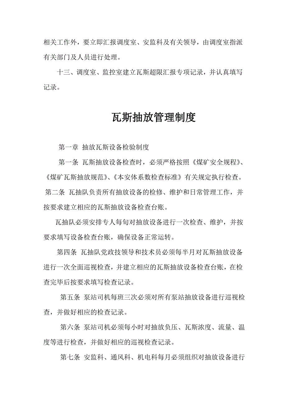 (2020年）瓦斯处理制度__第4页