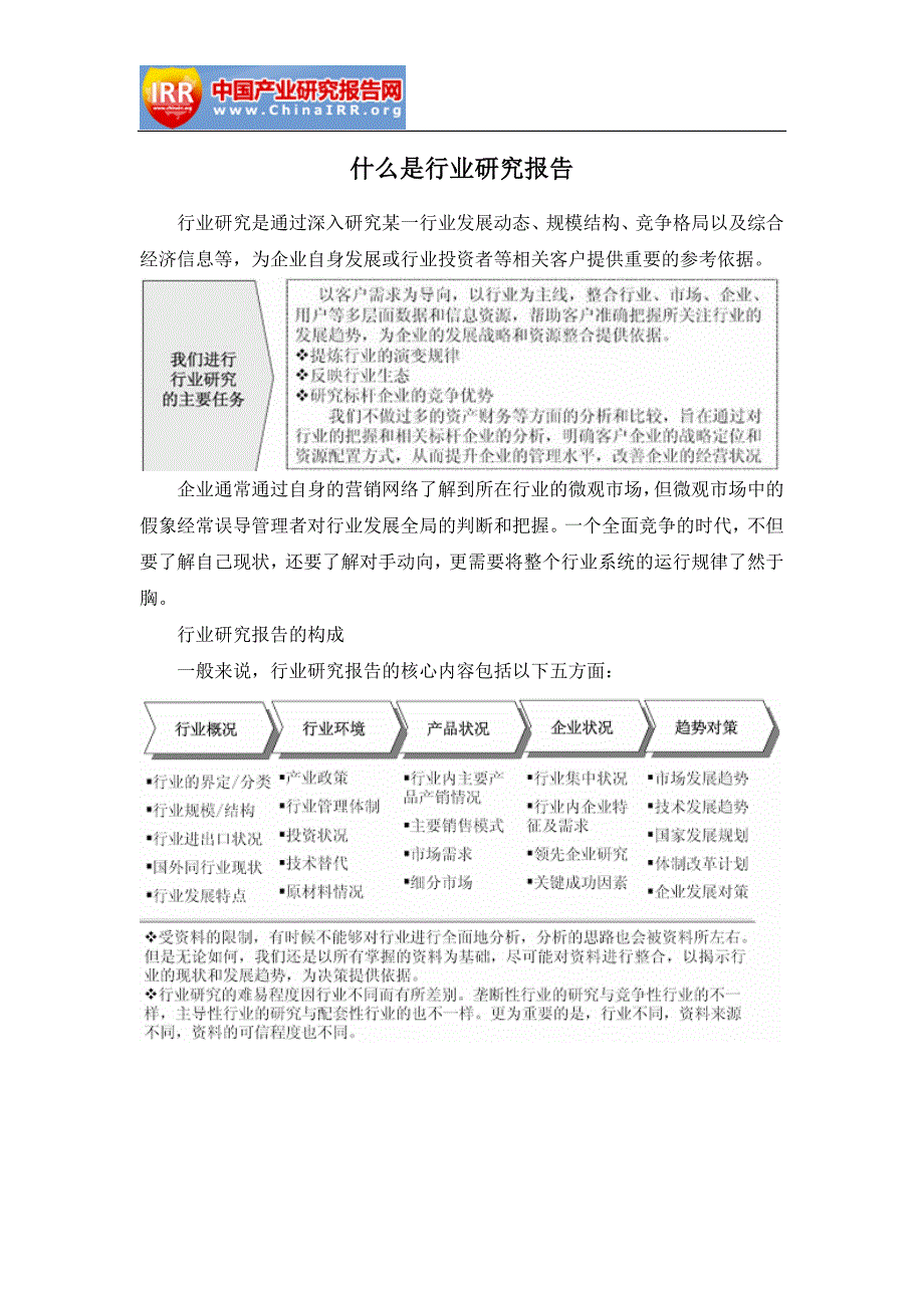 2020年(行业分析）检测行业市场分析及发展方向研究报告_第2页