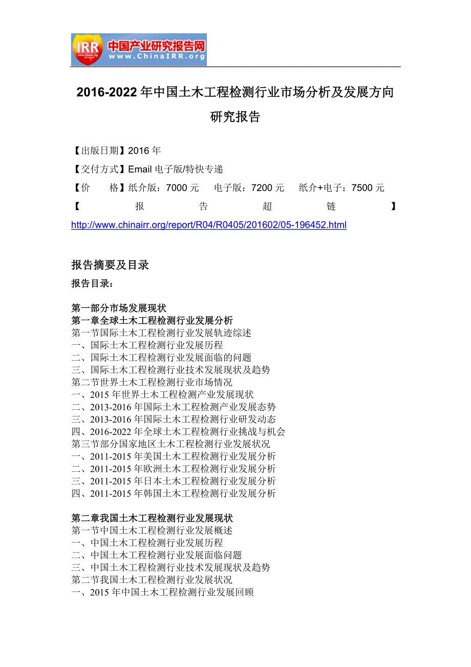 2020年(行业分析）检测行业市场分析及发展方向研究报告_第4页