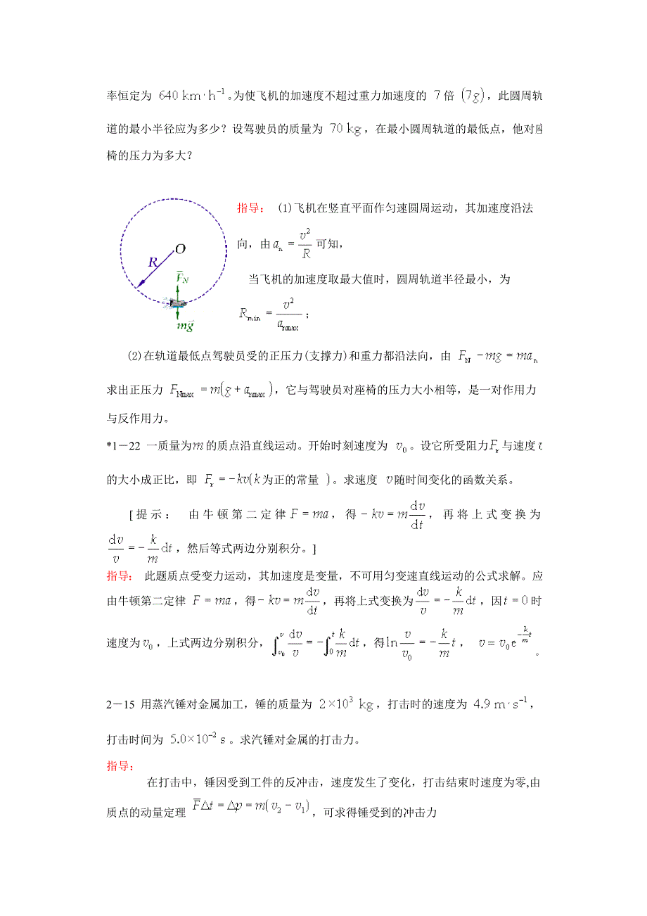 大学普通物理课后习题.doc_第4页