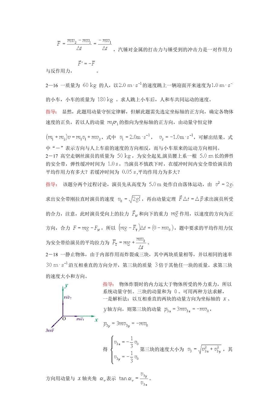 大学普通物理课后习题.doc_第5页