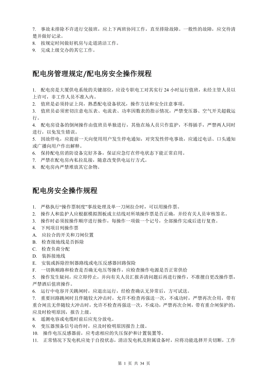 (2020年）物业工程部维修管理制度及岗位职责__第4页