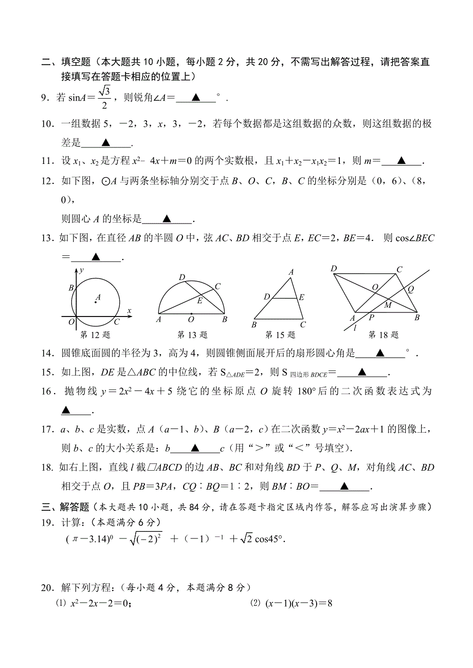 常州市新课结束考试2018.4 九年级数学试卷及参考答案.doc_第2页