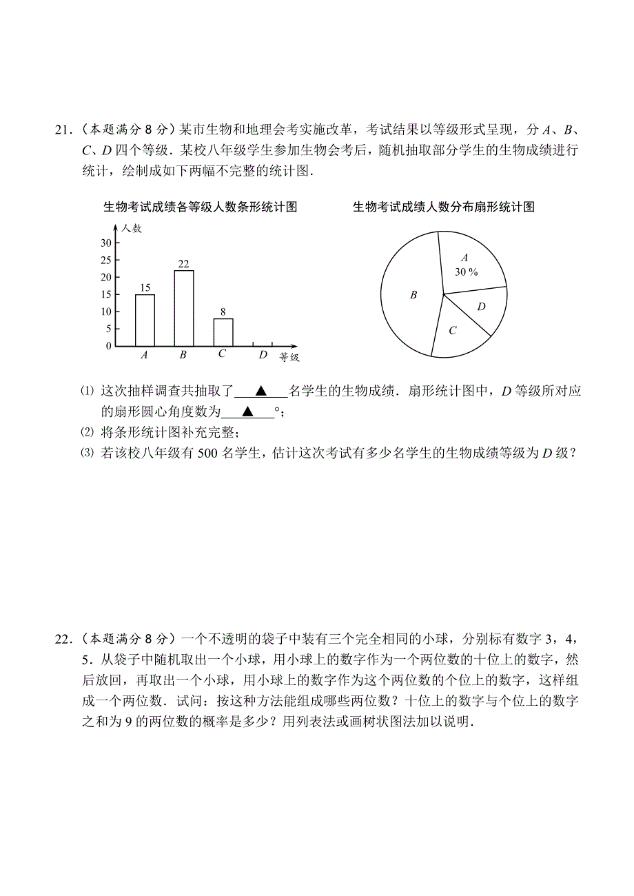 常州市新课结束考试2018.4 九年级数学试卷及参考答案.doc_第3页