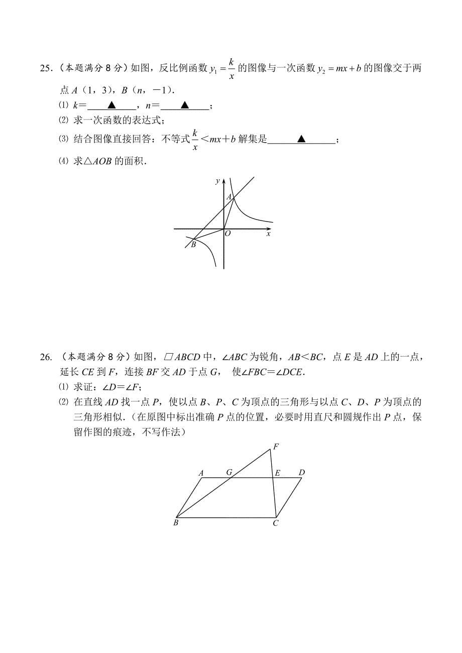 常州市新课结束考试2018.4 九年级数学试卷及参考答案.doc_第5页