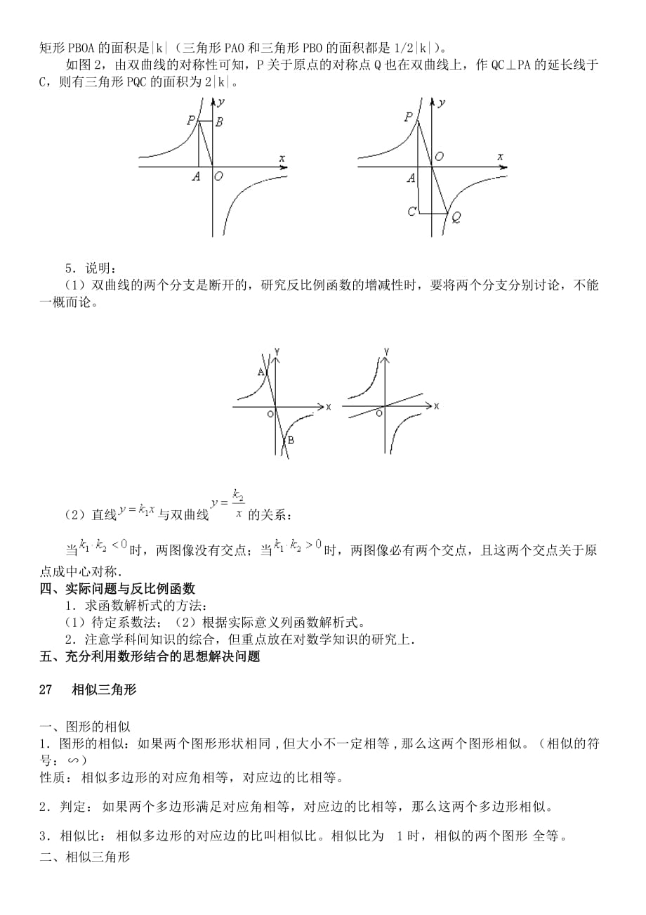 人教版九年级下册数学知识点总结.doc_第2页