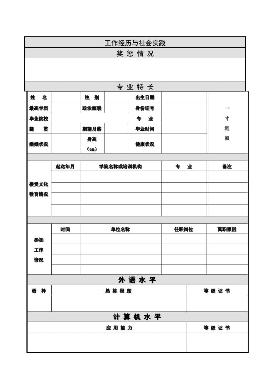 (2020年）实用的招聘管理制度（附表格）__第5页