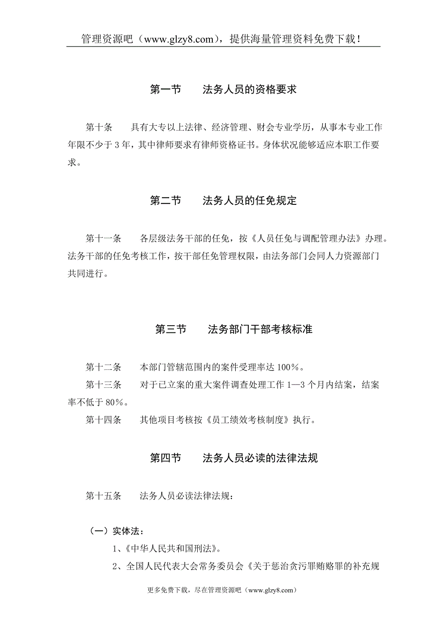 2020年(制度管理）法纪规章制度_第2页