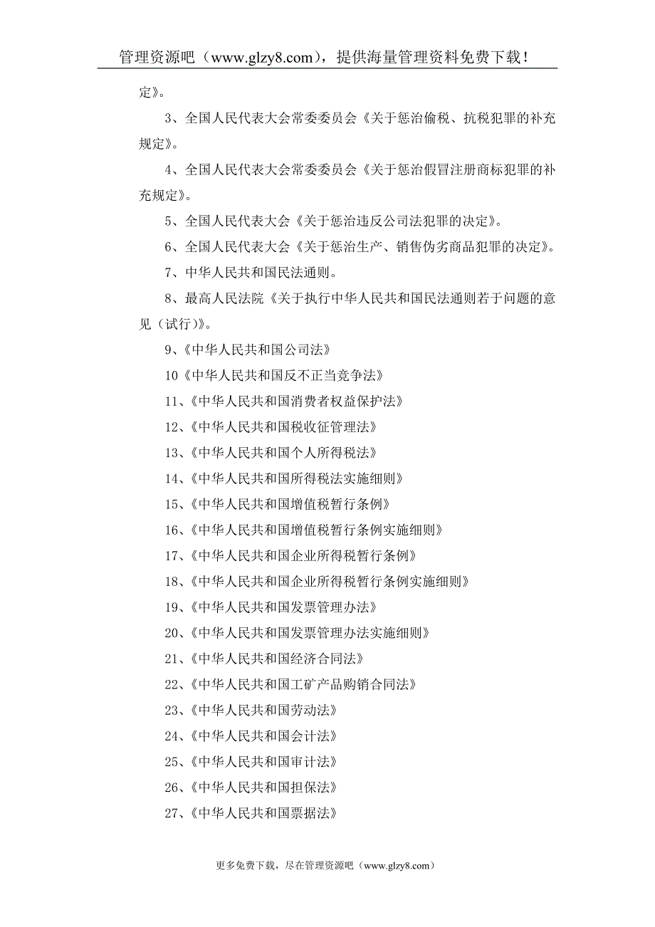 2020年(制度管理）法纪规章制度_第3页