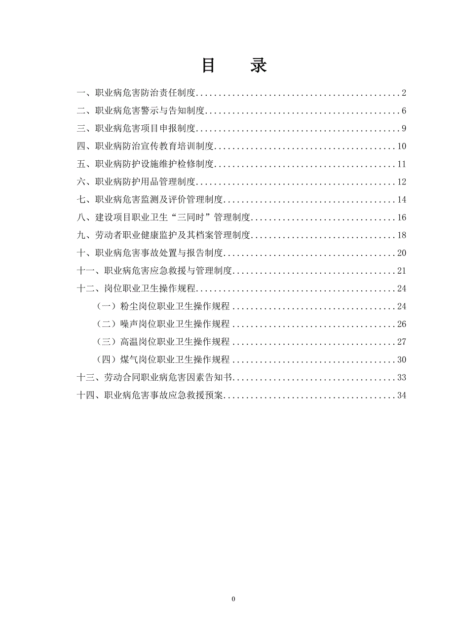 2020年某公司职业卫生管理制度(XXXX)__第2页